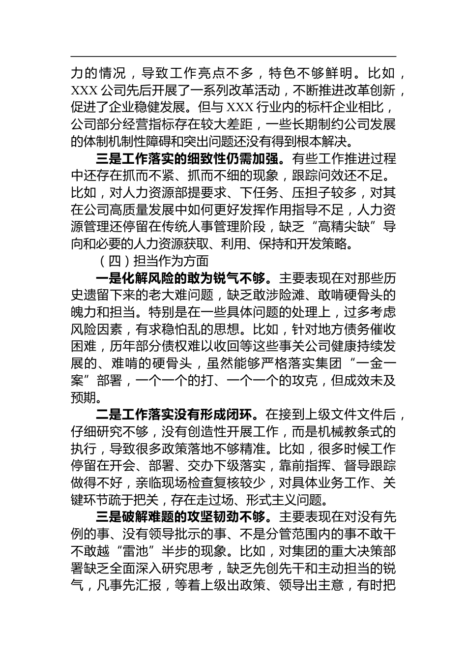 组织生活会个人对照检查材料_第3页