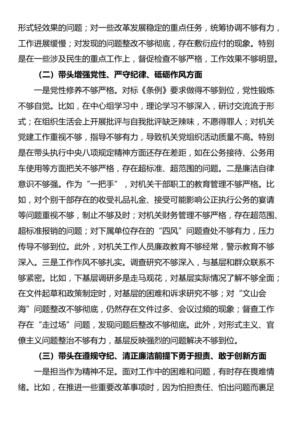 党委办主要领导2024年度民主生活会个人对照检查材料（四个带头）_第2页