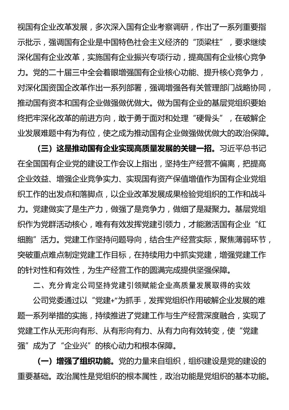 国企党课：坚持党建引领赋能企业高质量发展提质增效_第2页