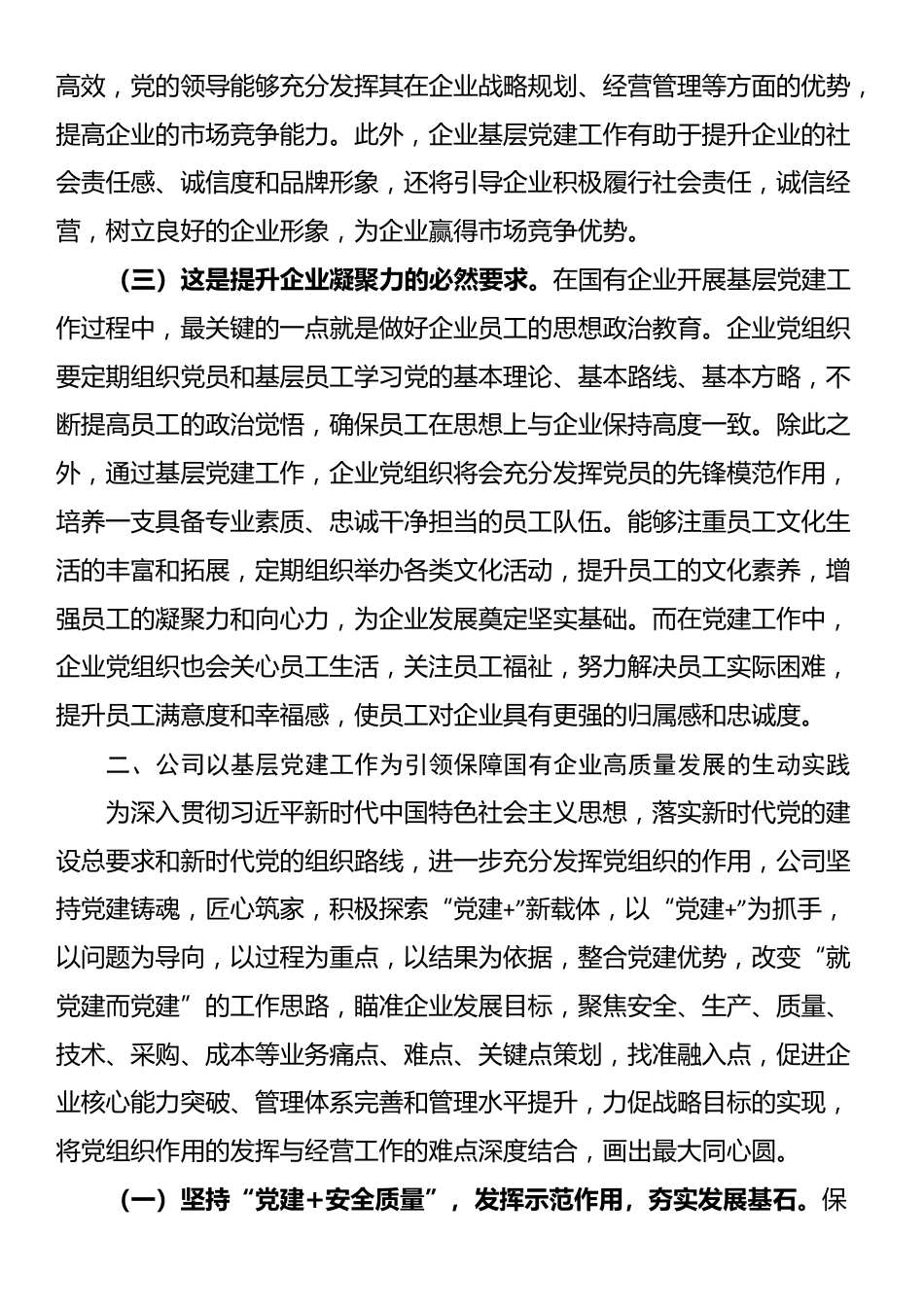 国企书记讲党课：以基层党建工作为引领保障国有企业高质量发展_第2页