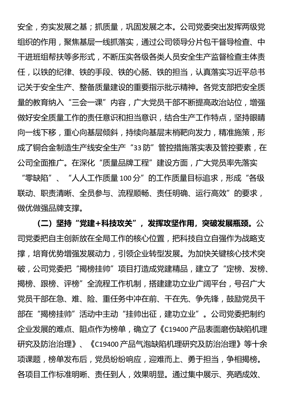 国企书记讲党课：以基层党建工作为引领保障国有企业高质量发展_第3页