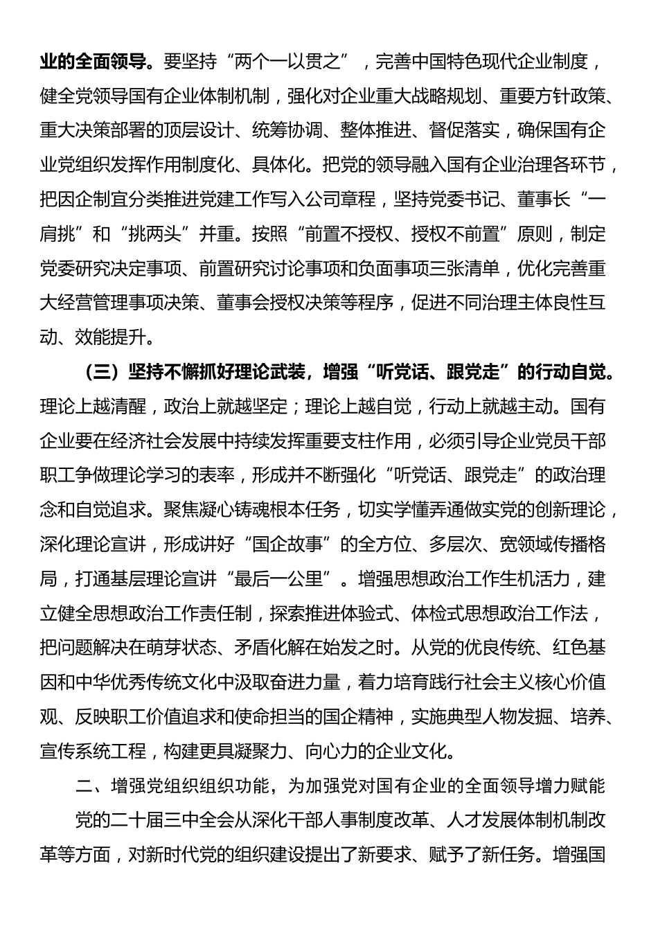 国企专题党课：坚持党建引领，保障国有企业高质量发展_第2页