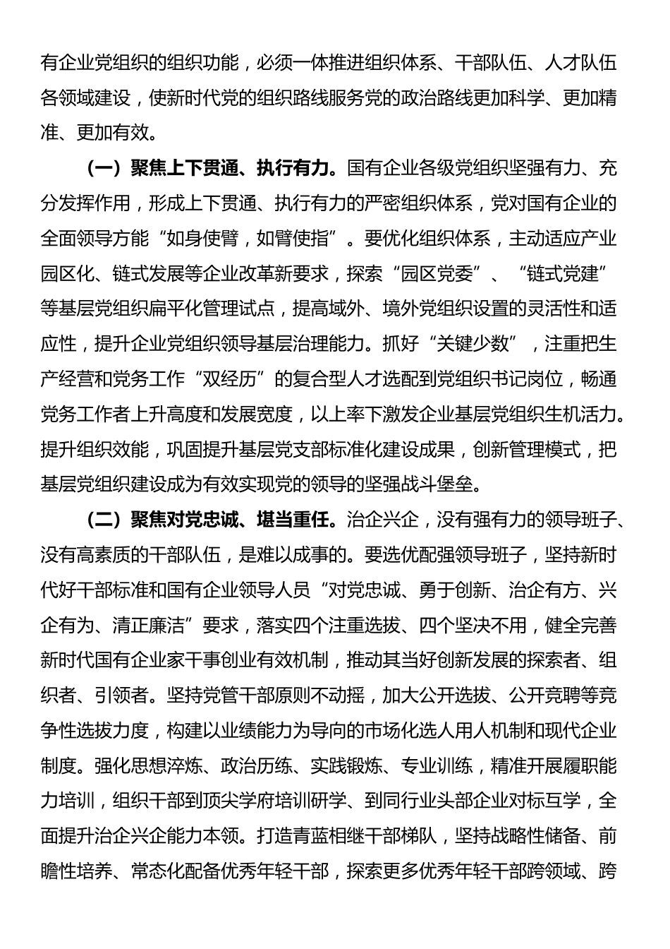 国企专题党课：坚持党建引领，保障国有企业高质量发展_第3页