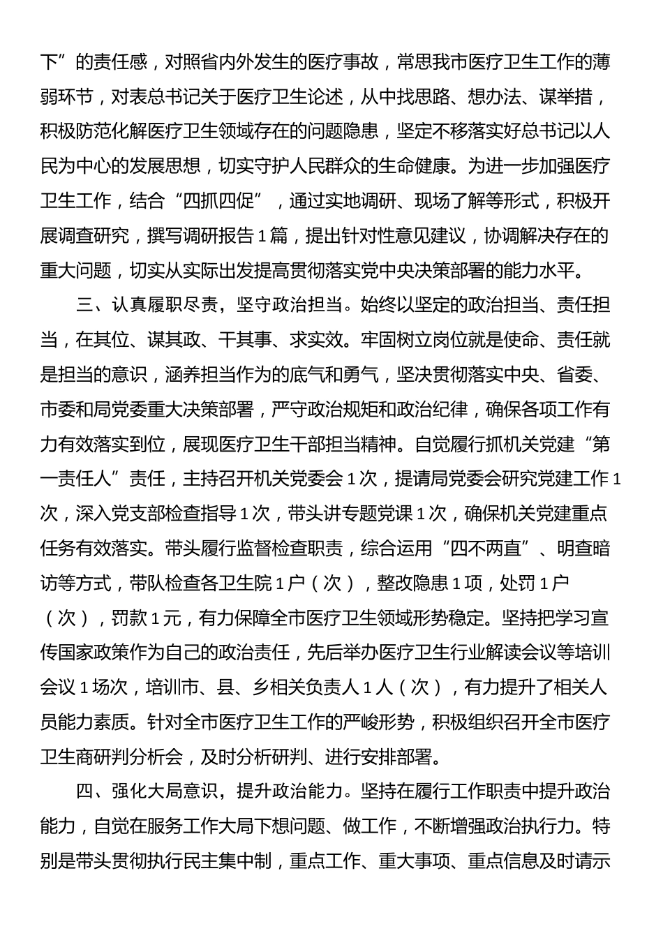 领导干部政治素质考察自评材料_第2页