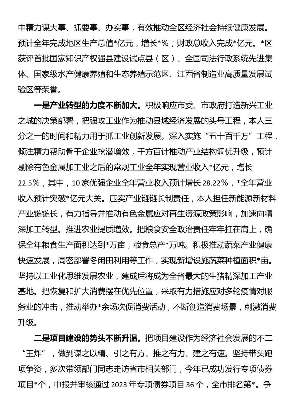 区委书记2024年度个人述职述德述廉报告_第2页