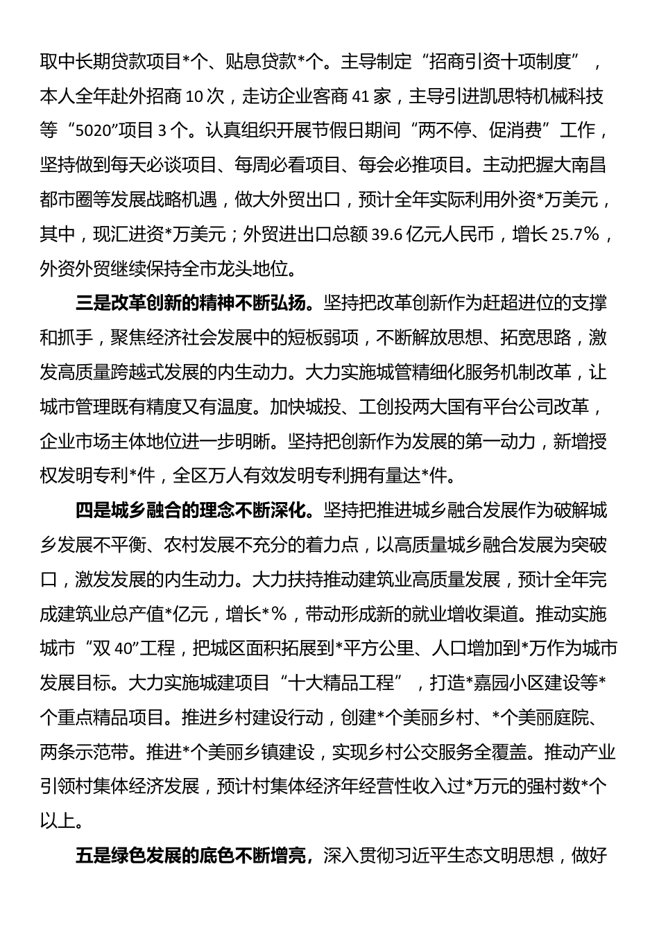 区委书记2024年度个人述职述德述廉报告_第3页