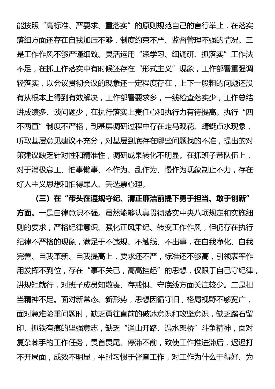 某纪委书记2024年度民主生活会“四个带头”个人对照检查材料.docx_第3页