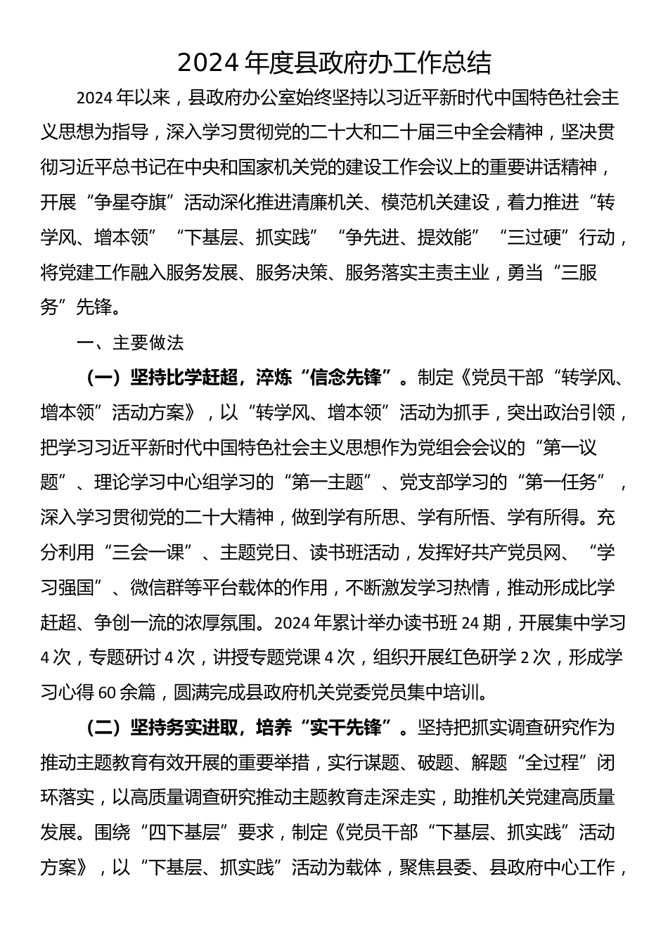 2024年度县政府办工作总结_第1页