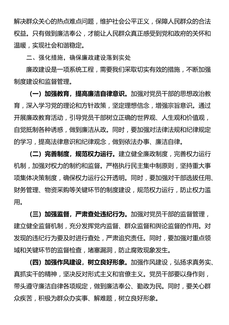 2025年春节前廉政谈话暨春节期间重点工作部署会议上的讲话_第2页