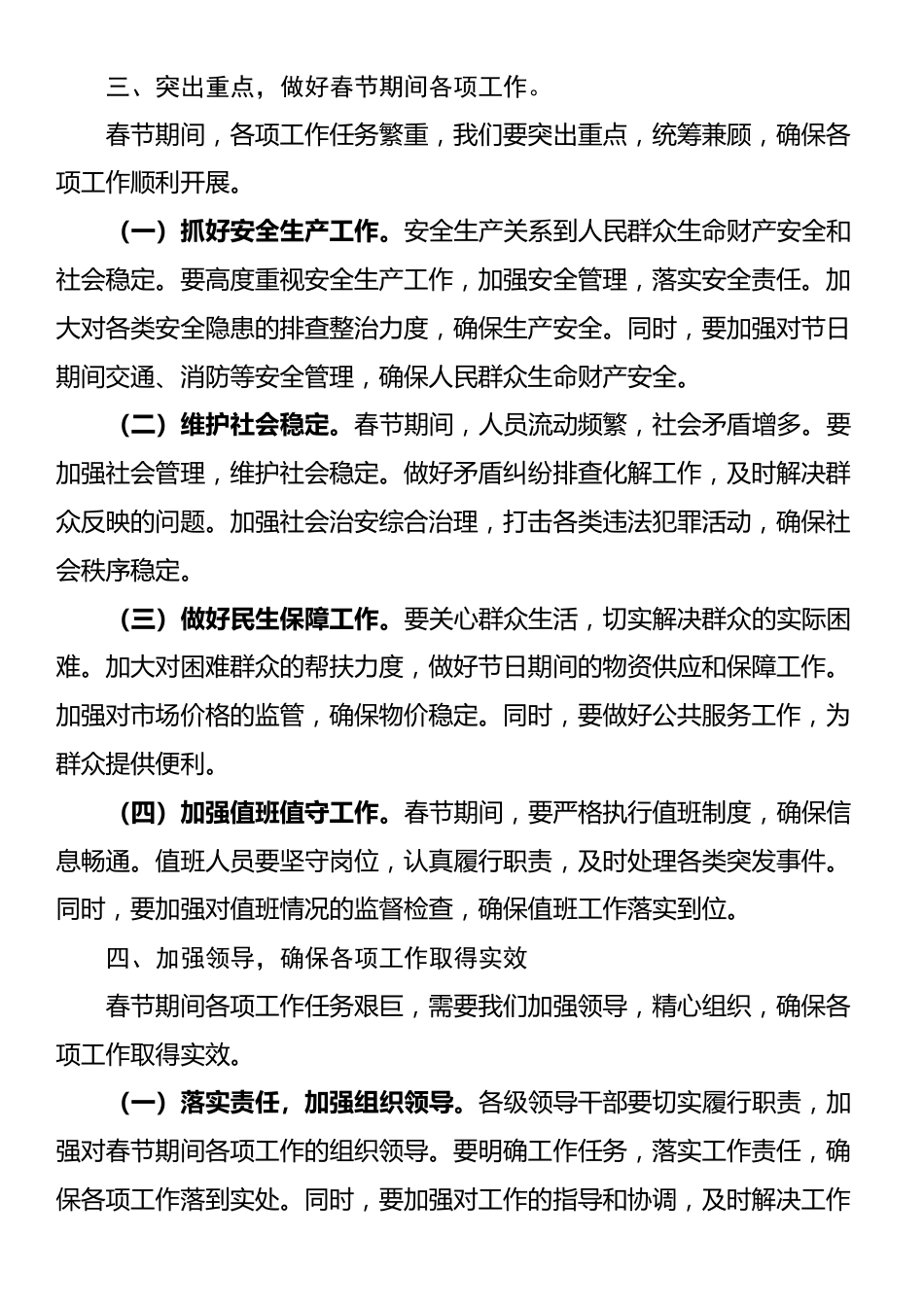 2025年春节前廉政谈话暨春节期间重点工作部署会议上的讲话_第3页