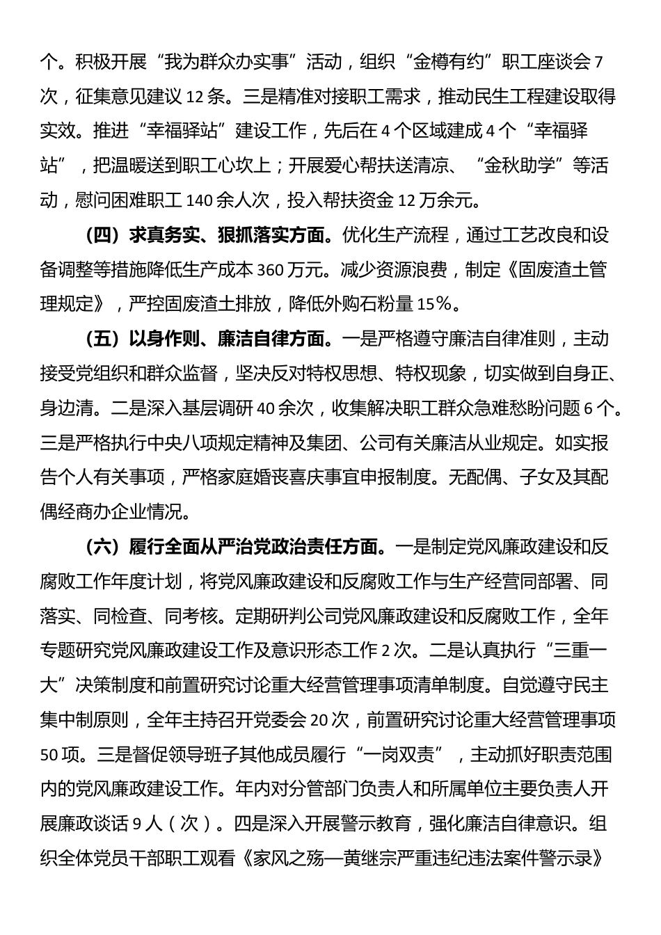 国有企业党委副书记2024年民主生活会个人对照检查发言材料（四个带头）_第2页