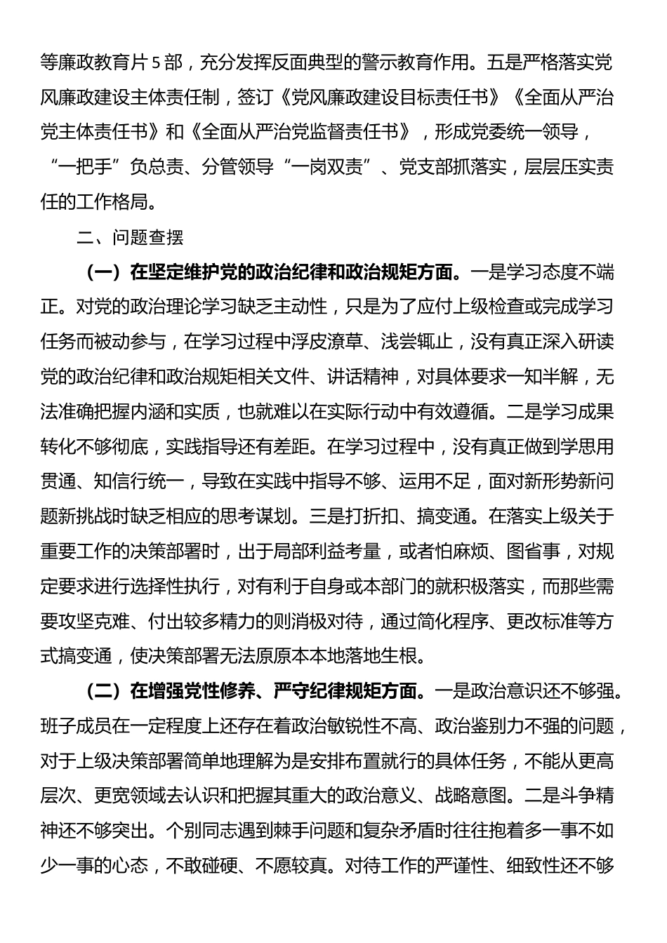 国有企业党委副书记2024年民主生活会个人对照检查发言材料（四个带头）_第3页