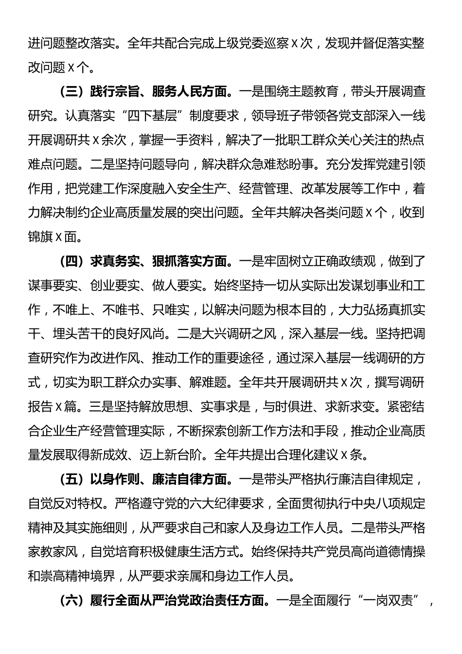 国有企业党委书记2024年民主生活会个人对照检查发言材料（四个带头）_第2页