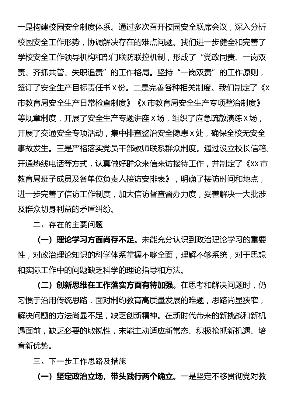 市教育局党委书记2024年抓基层党建工作述职报告_第3页