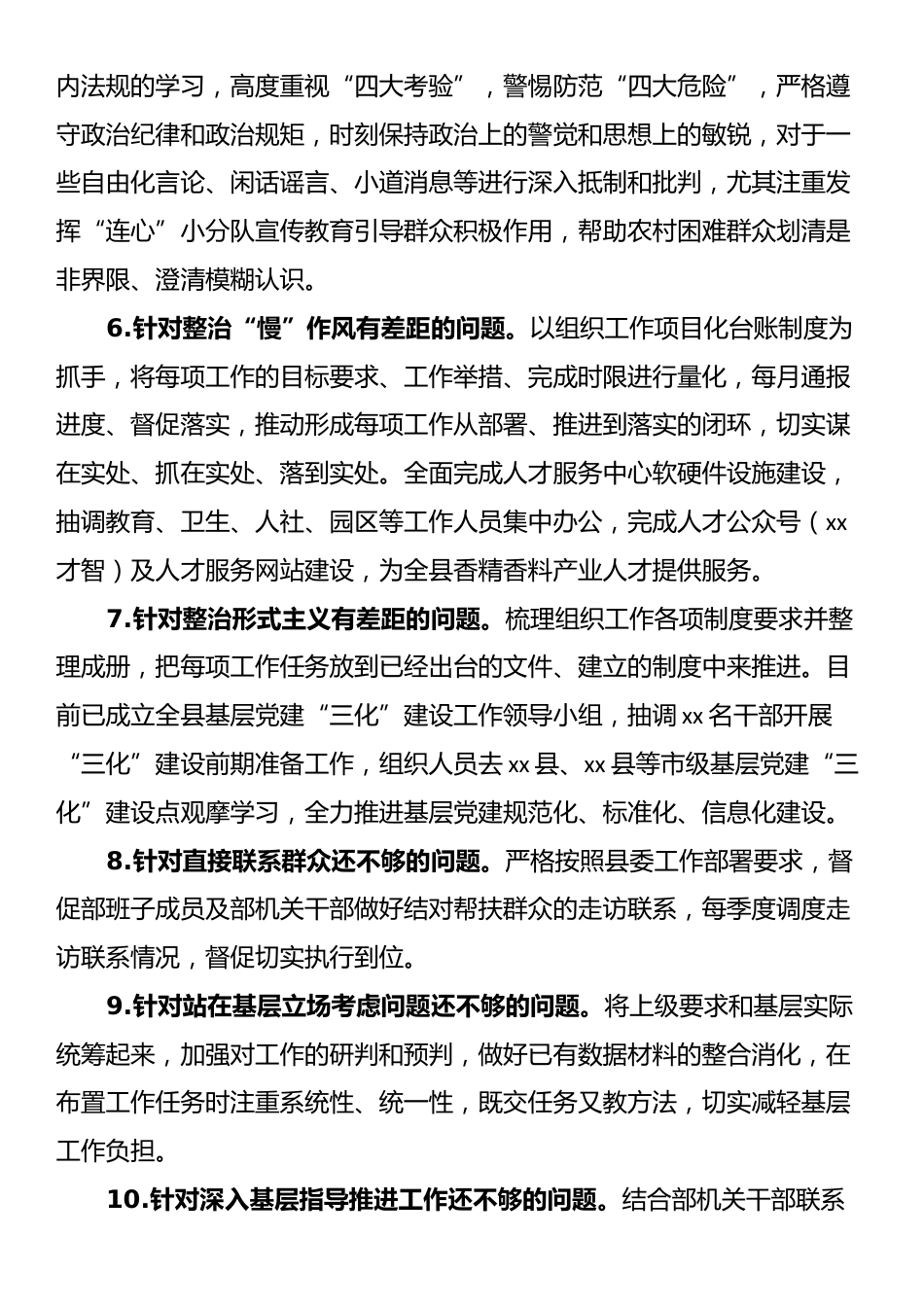 县委组织部领导班子上一年度民主生活会整改落实情况报告_第2页