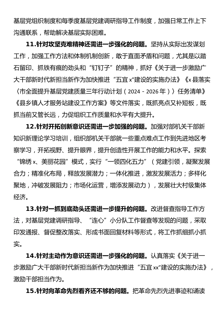 县委组织部领导班子上一年度民主生活会整改落实情况报告_第3页