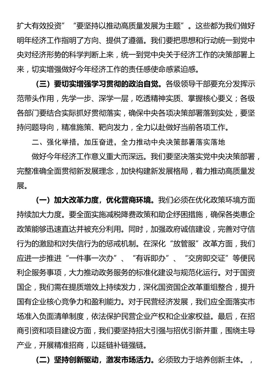 在全市学习贯彻2024年中央经济工作会议精神大会上的讲话_第2页