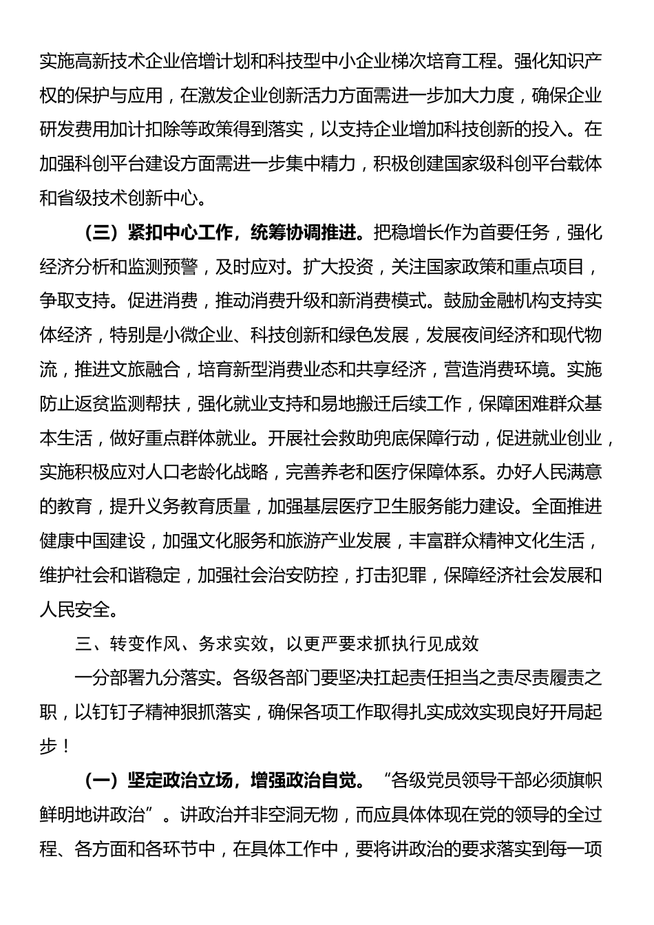 在全市学习贯彻2024年中央经济工作会议精神大会上的讲话_第3页