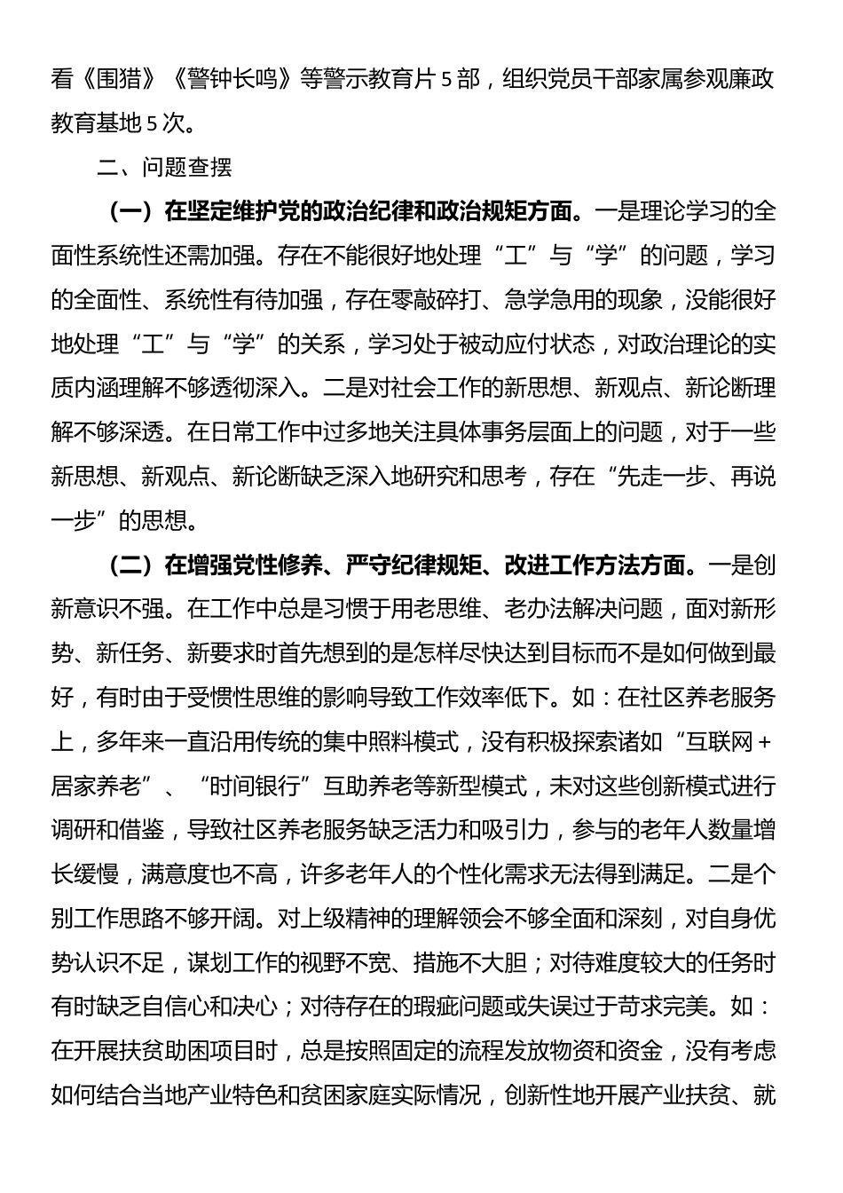 市委社会工作部党组书记2024年民主生活会个人对照检查发言材料（四个带头）_第3页