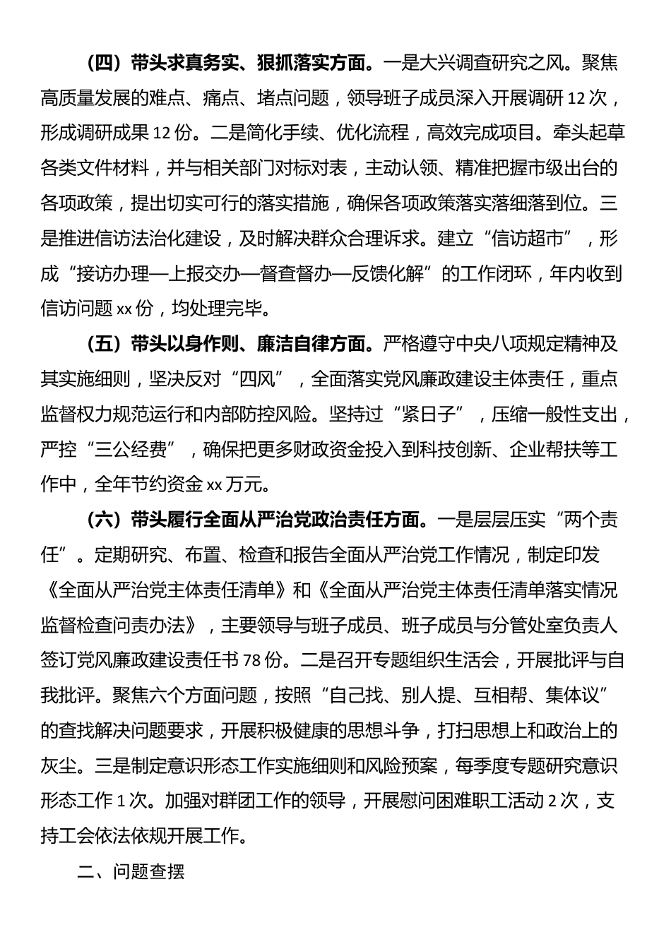 市直单位党组书记2024年民主生活会个人对照检查发言材料（四个带头）_第2页