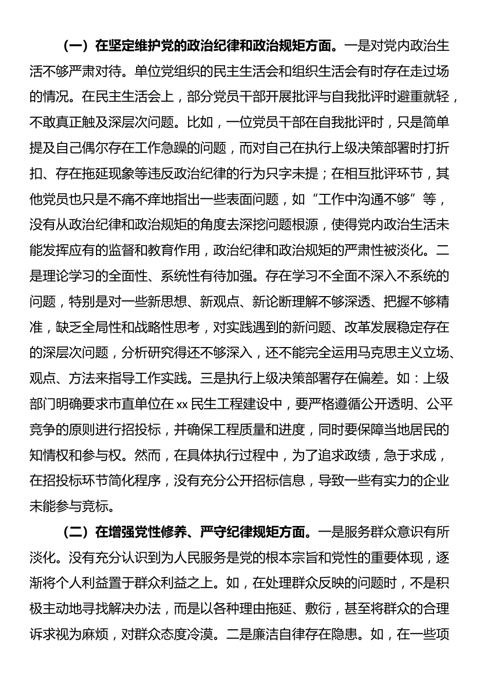 市直单位党组书记2024年民主生活会个人对照检查发言材料（四个带头）_第3页