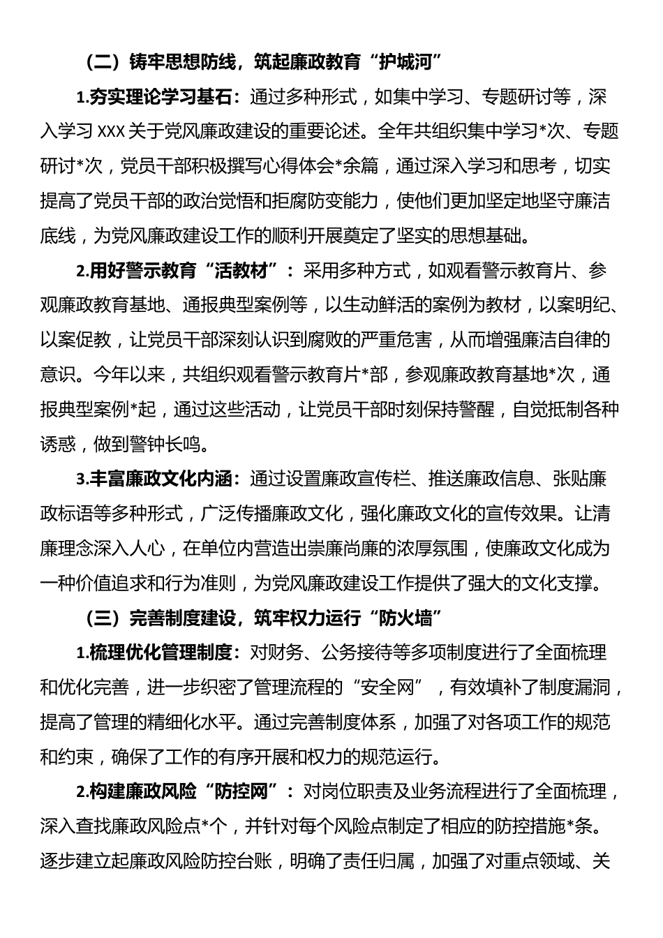 2024年度单位党风廉政建设工作总结_第2页