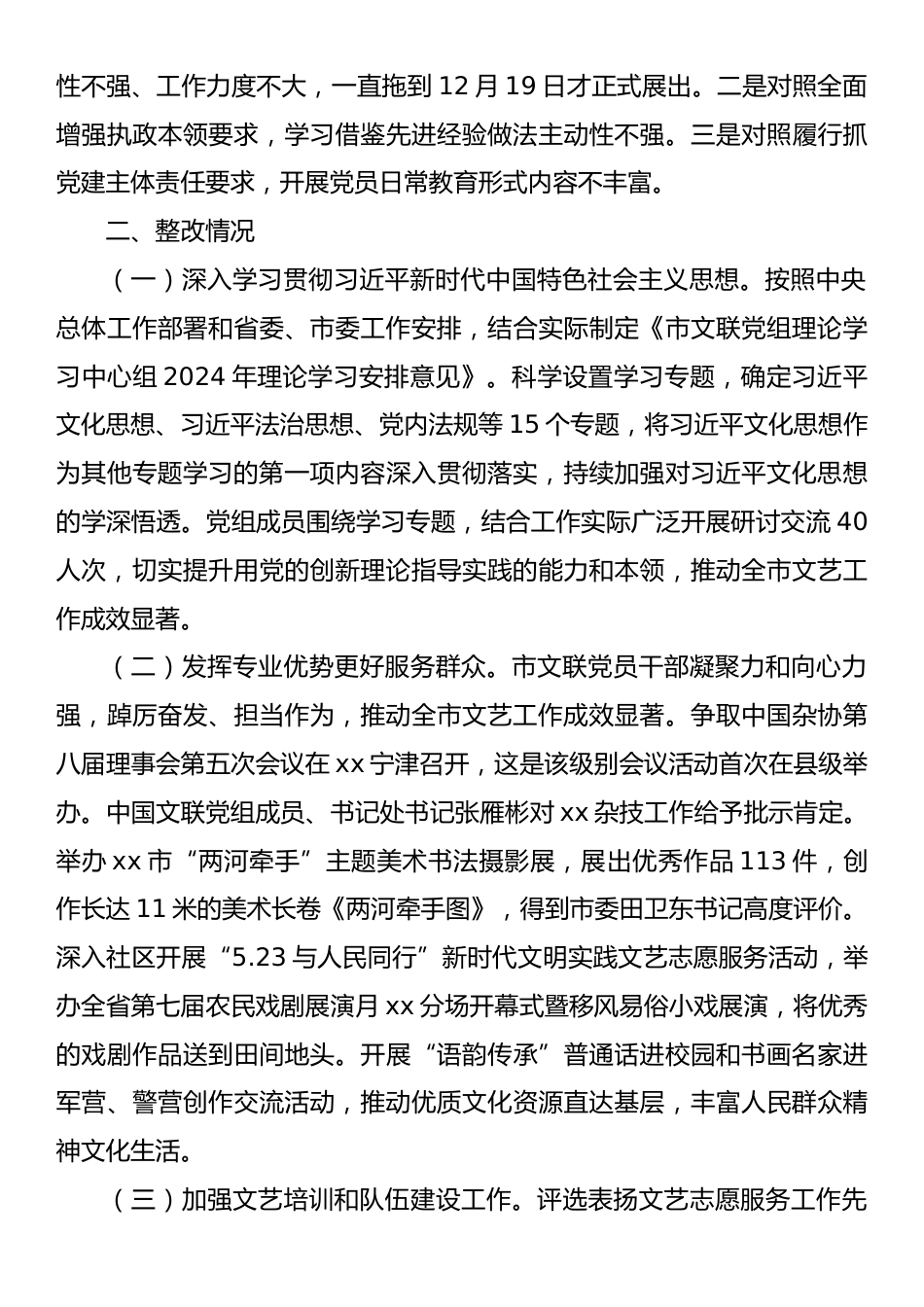 xx党组2023年度民主生活会整改落实情况_第3页