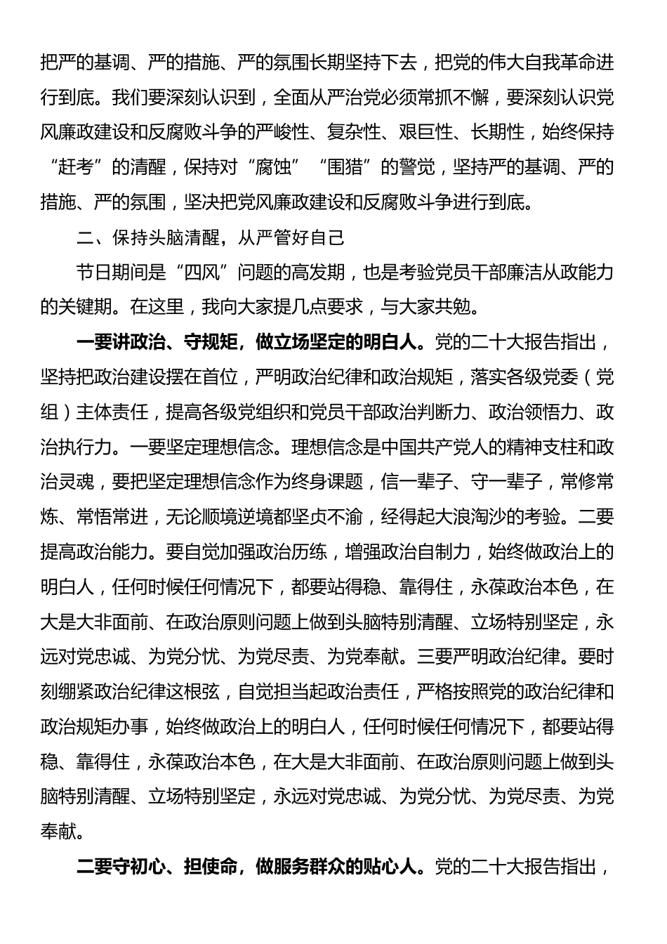 单位主要负责人在2025年春节前廉政谈话暨春节期间重点工作部署会议上的讲话_第2页