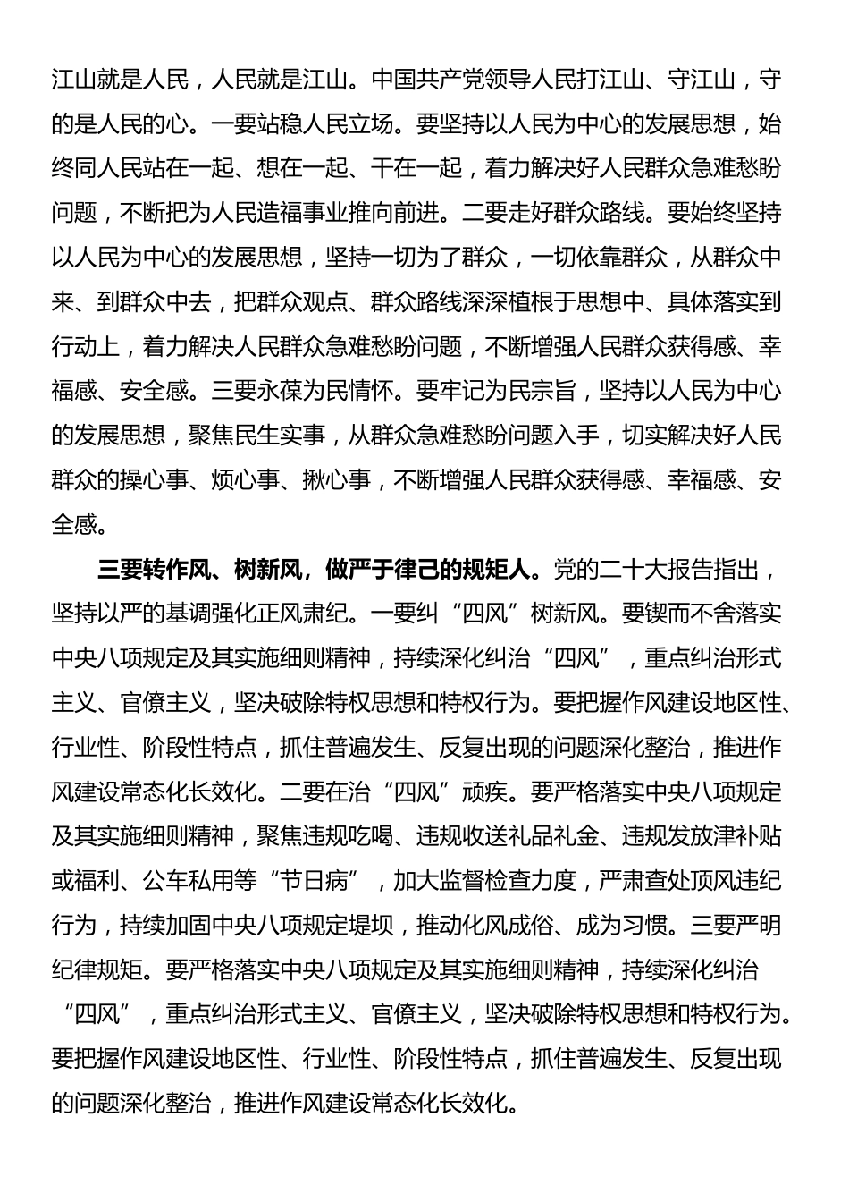 单位主要负责人在2025年春节前廉政谈话暨春节期间重点工作部署会议上的讲话_第3页