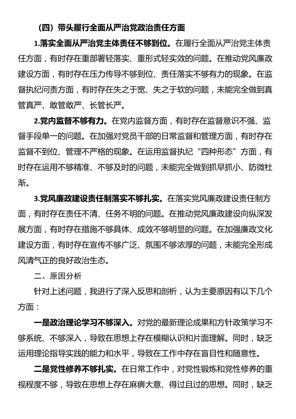 公司党委副书记2024年度民主生活会个人对照检查材料（四个带头）_第3页