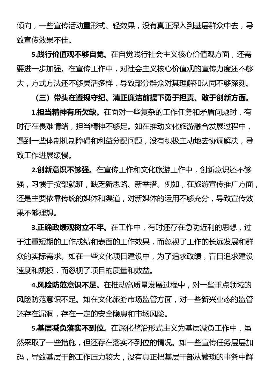 市委宣传部长关于2024年度民主生活会对照检视发言材料（四个带头＋反面案例）_第3页