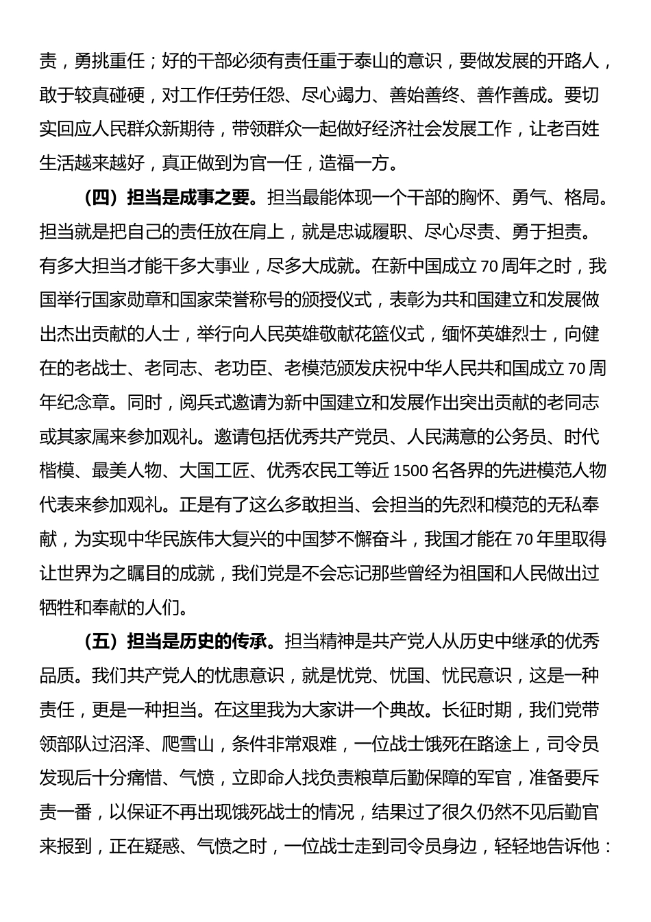 主题党课：不忘初心，争做敢于斗争勇于担当共产党员_第3页