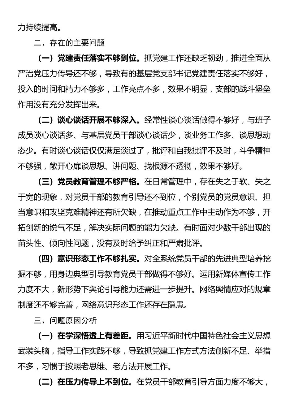 2024年党组织书记履行“第一责任人”职责情况报告_第3页