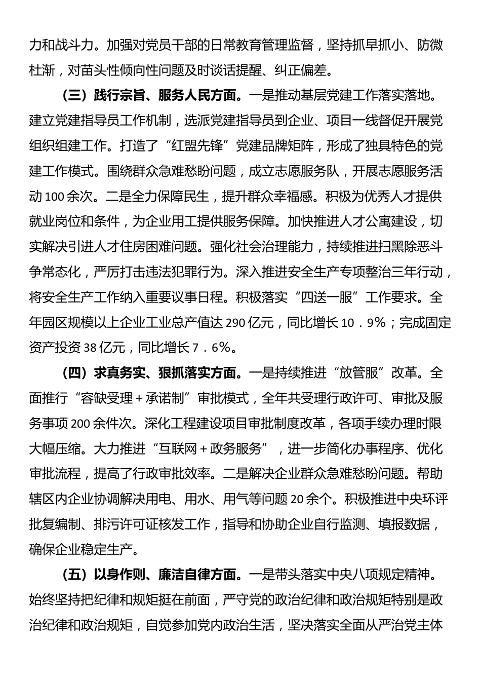 市工业园区党工委书记2024年民主生活会个人对照检查发言材料（四个带头）_第2页