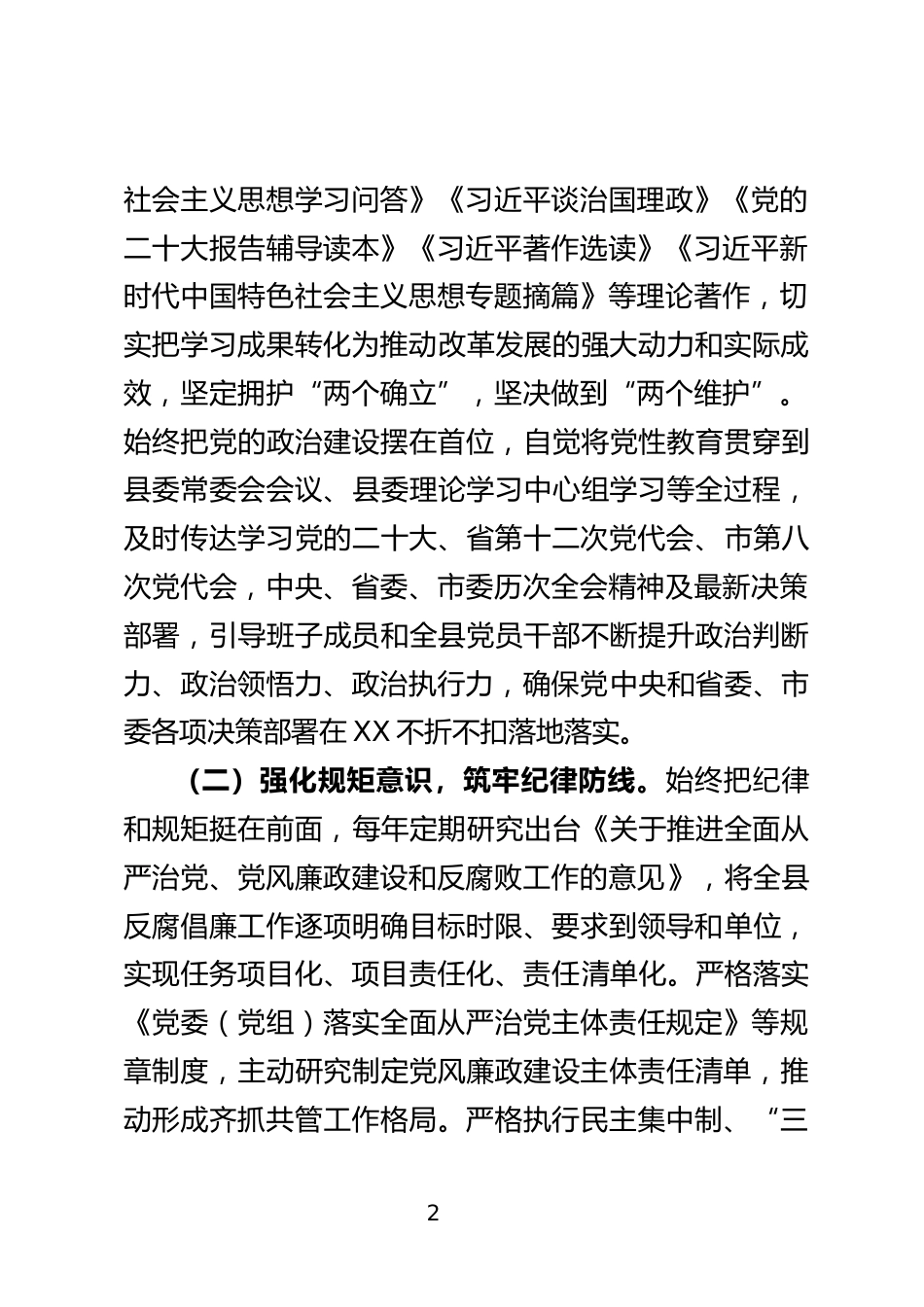 履行党风廉政建设第一责任人情况报告_第2页