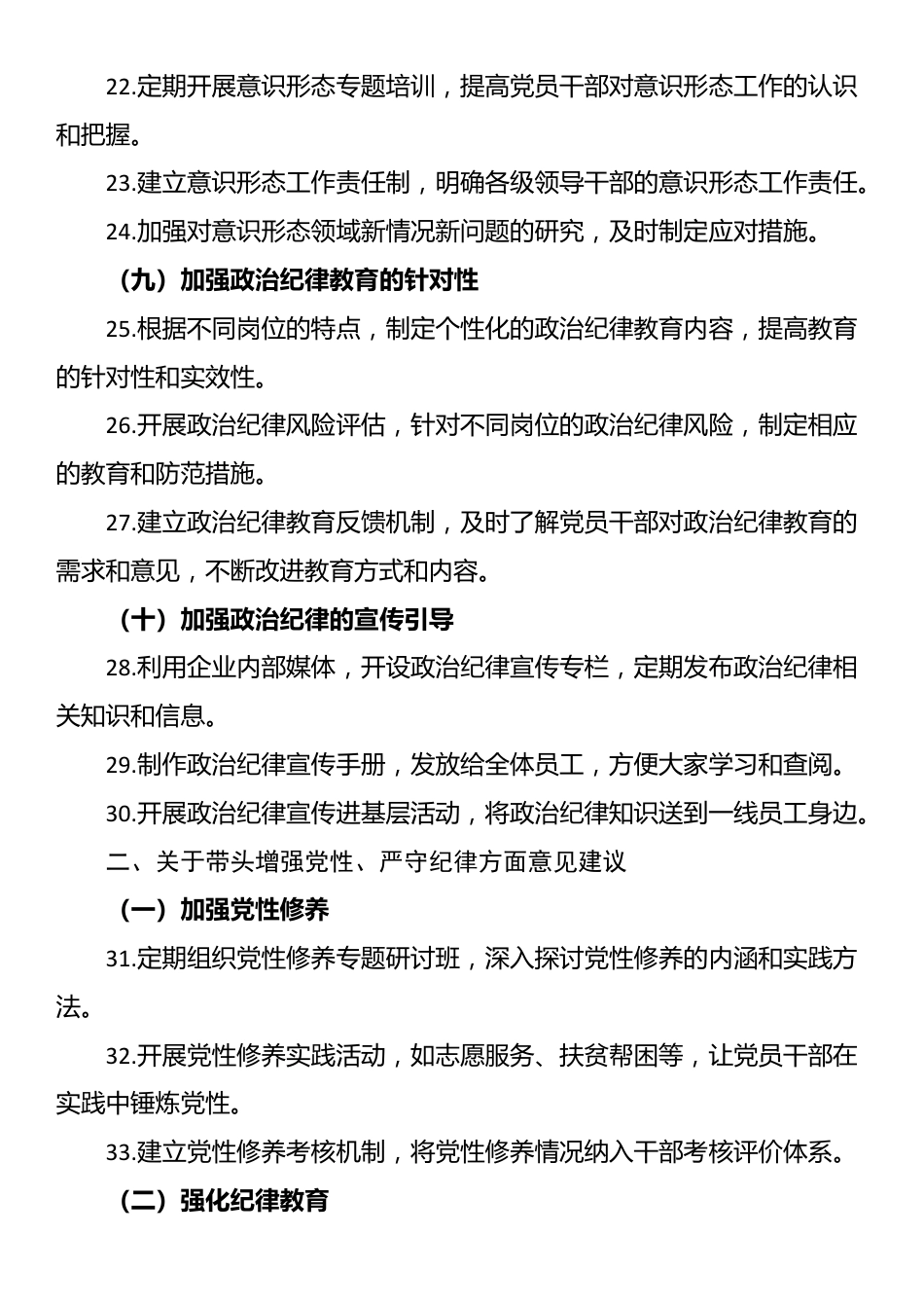 2024年度民主生活会领导班子和个人征求意见建议汇总（123条）_第3页