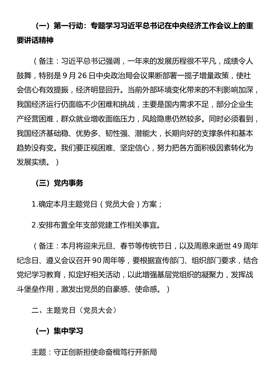 2025年1月党支部“三会一课”方案参考主题_第3页