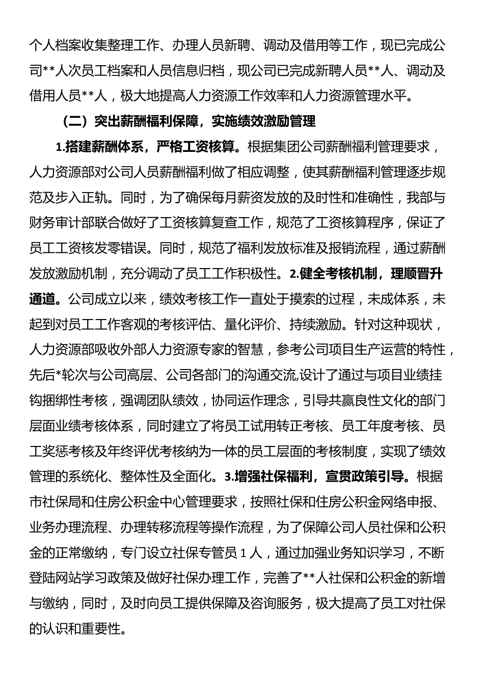 企业人力资源部2024年度工作总结_第2页