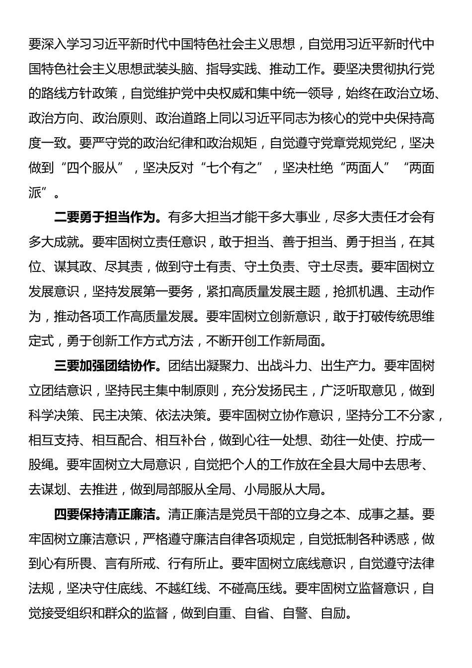 在县干部调整任前集体谈话会议上的讲话_第2页