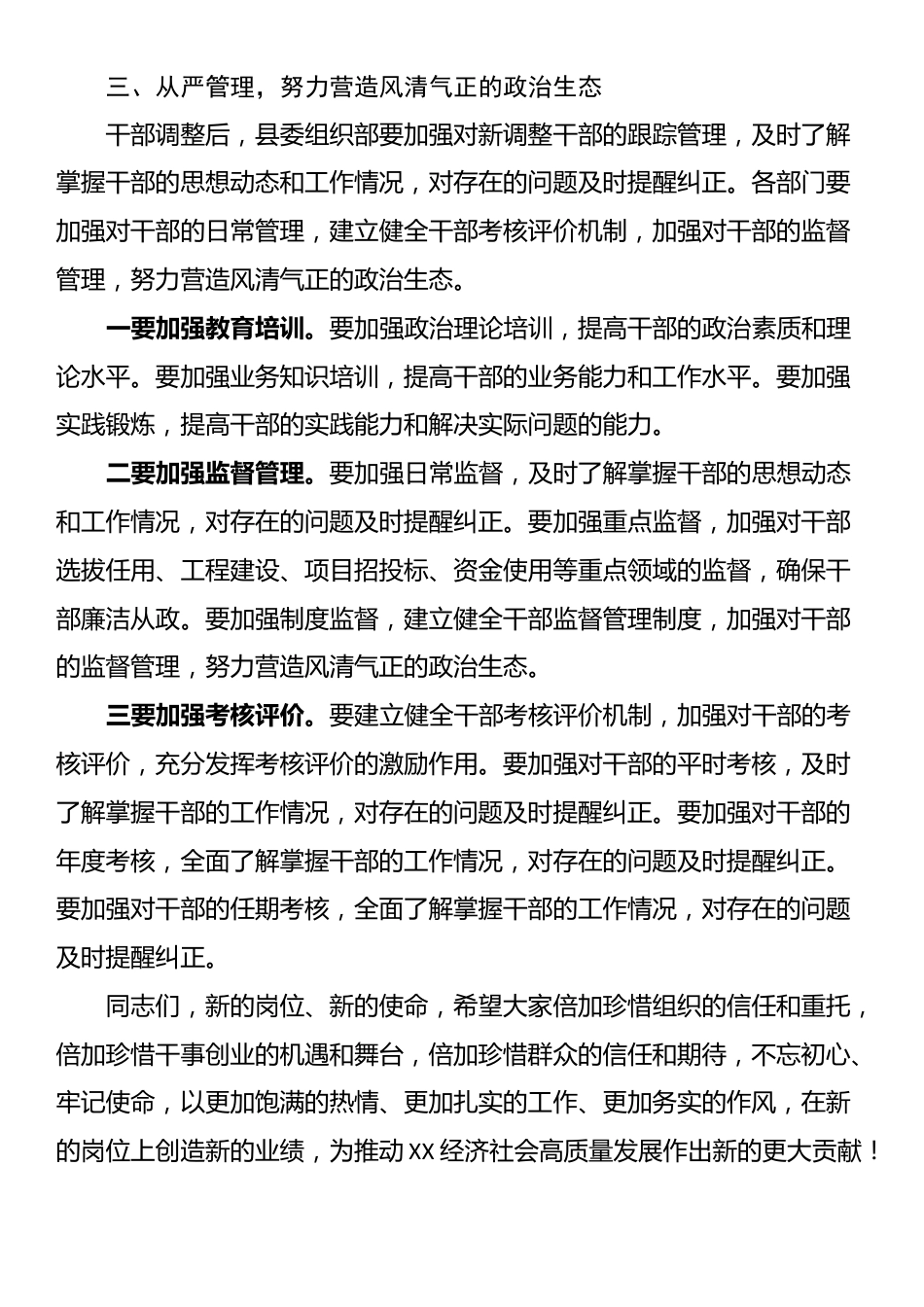 在县干部调整任前集体谈话会议上的讲话_第3页