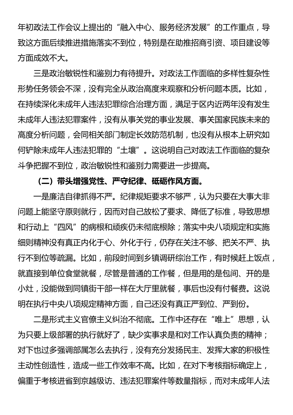 某区委常委、政法委书记2024年度民主生活会对照检查材料_第2页