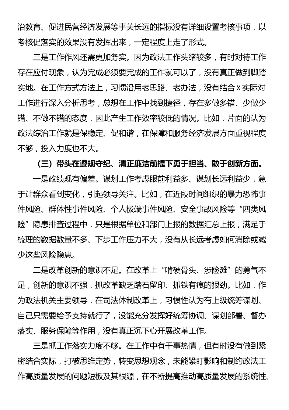 某区委常委、政法委书记2024年度民主生活会对照检查材料_第3页