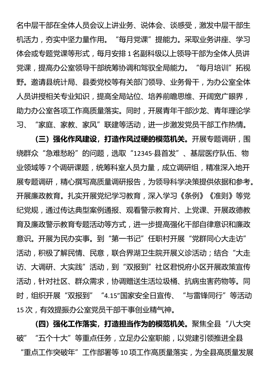 某县委办公室主任2024年度述职述廉述党建工作报告_第2页