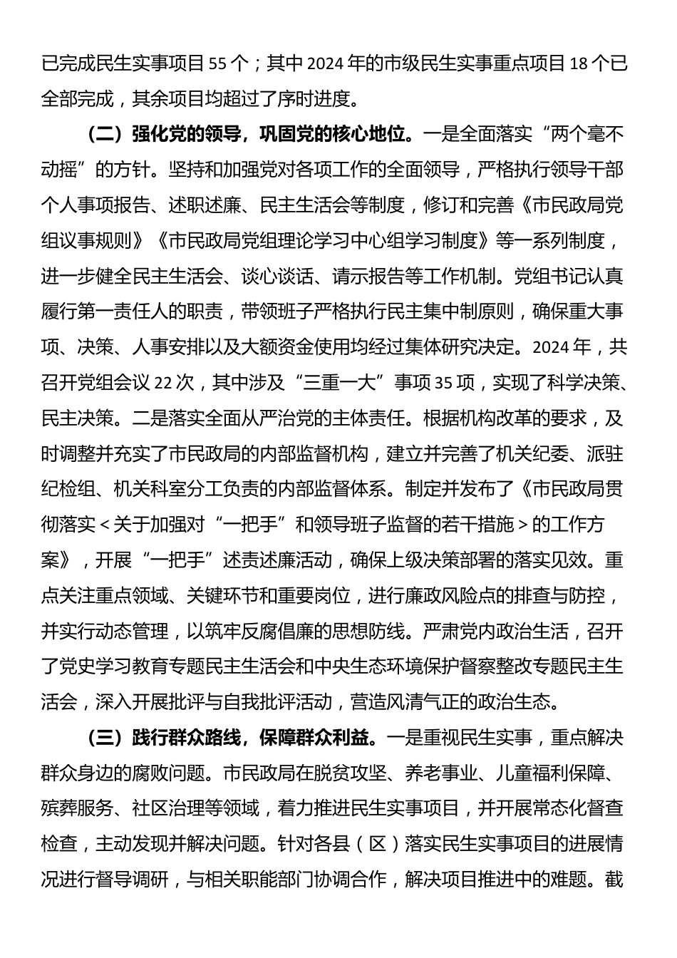 民政局党组2024年巡察整改工作情况报告_第2页