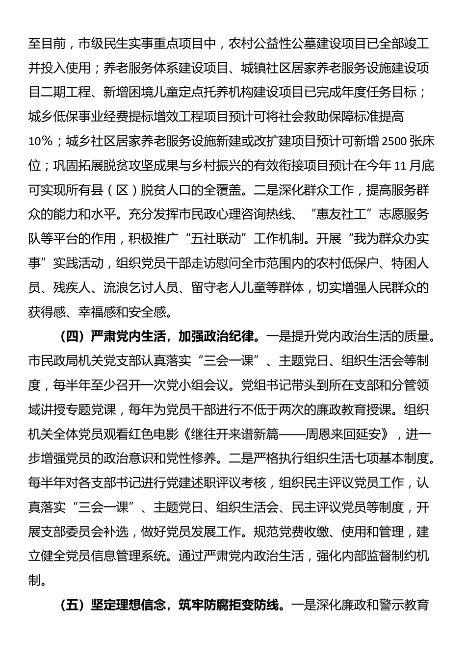 民政局党组2024年巡察整改工作情况报告_第3页