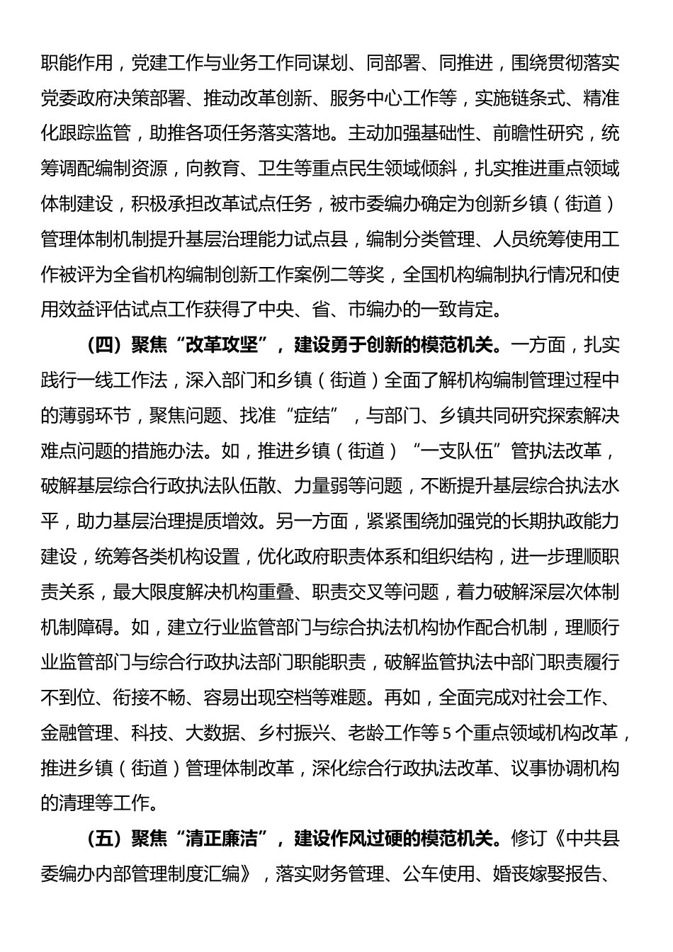 县委编办主任2024年述职述廉述党建工作报告_第2页