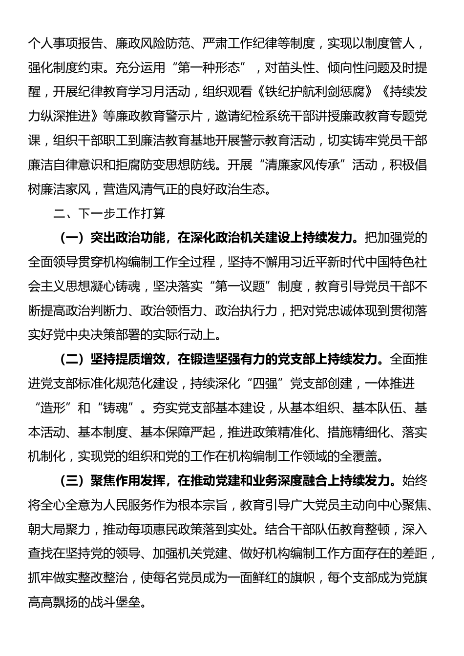 县委编办主任2024年述职述廉述党建工作报告_第3页