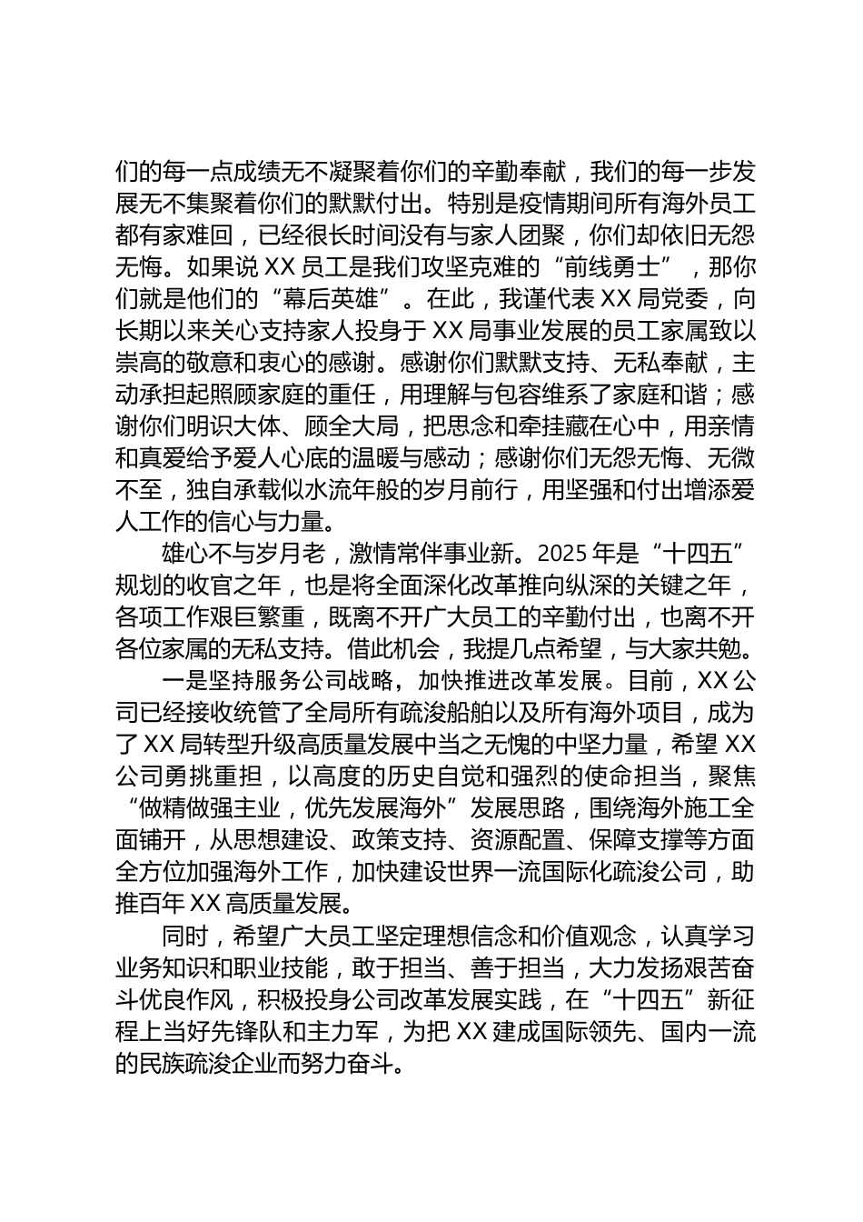 公司优秀员工家属表彰会上的讲话_第2页