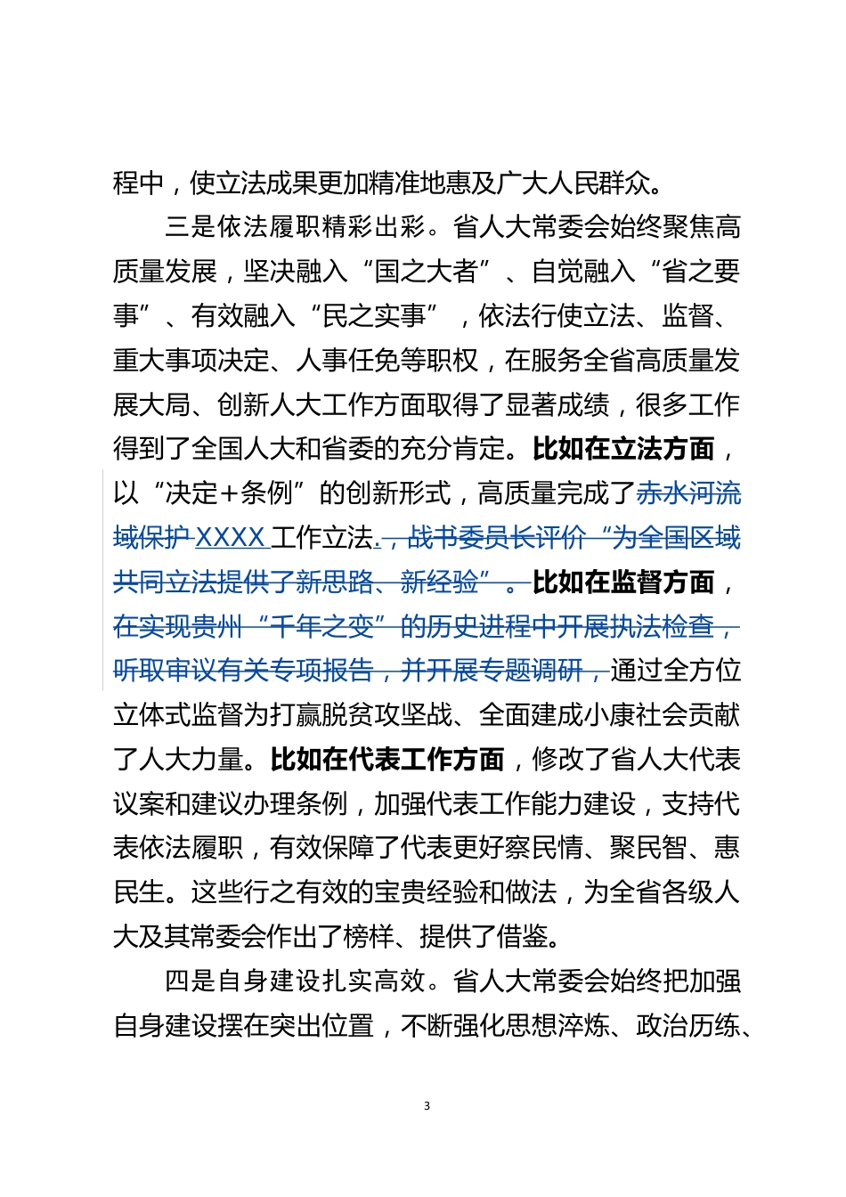 市人大常委会主任在审议省人大常委会工作报告时的发言_第3页