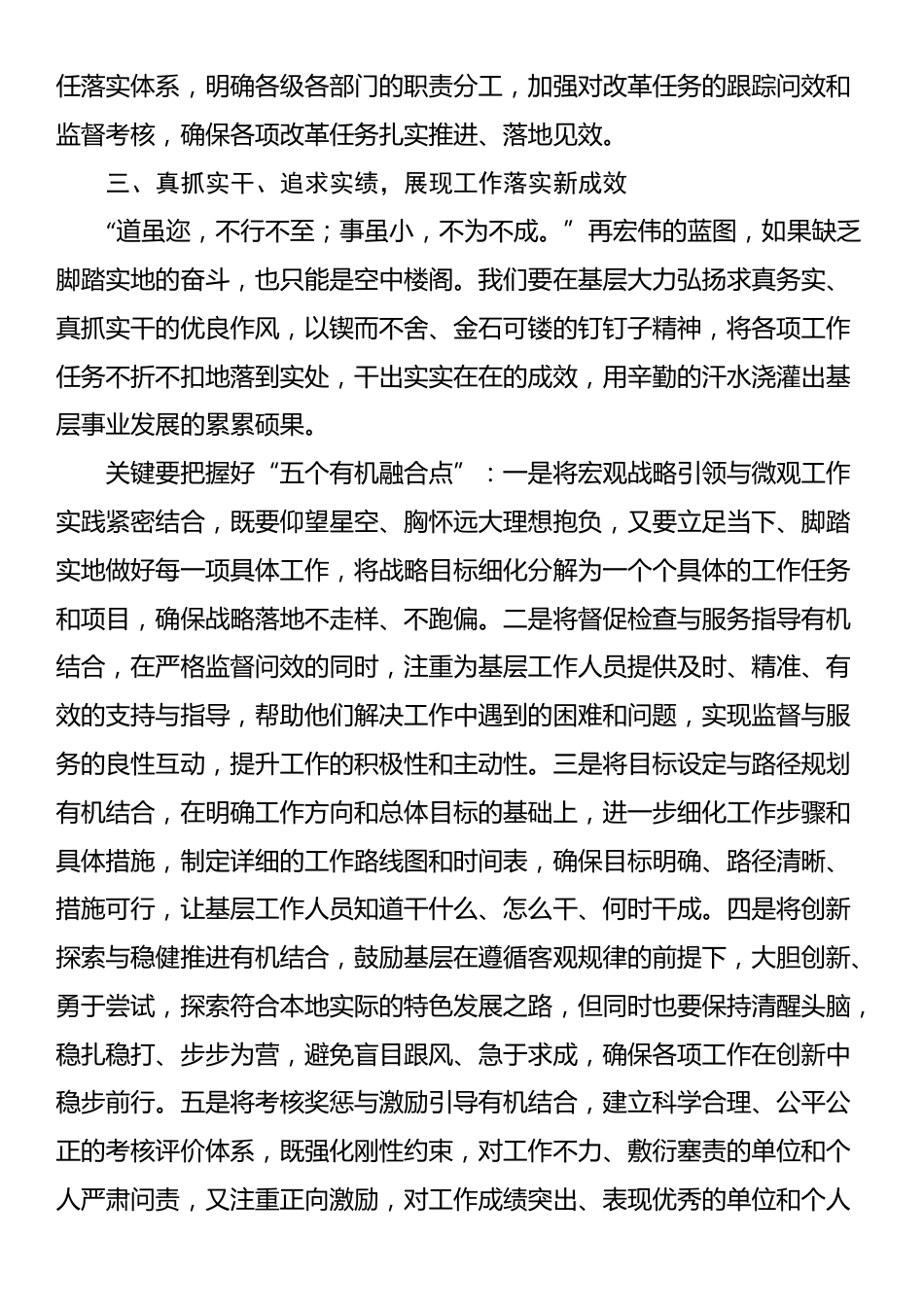 2025年在务虚会上的发言材料_第3页